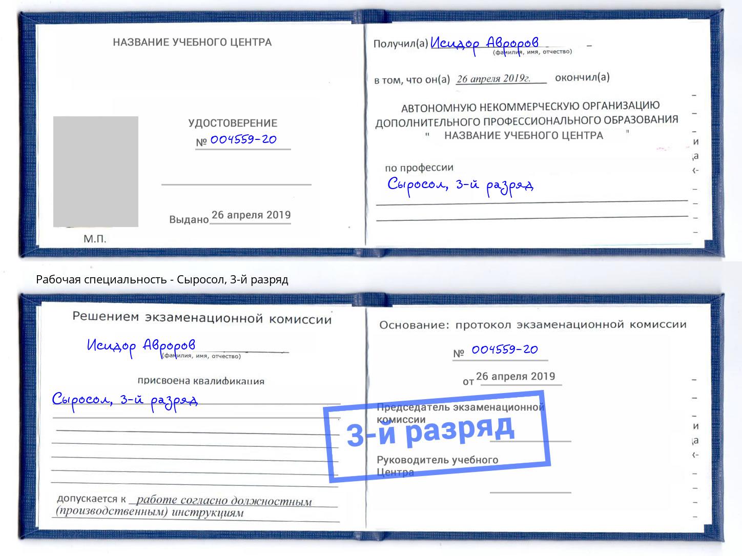 корочка 3-й разряд Сыросол Алапаевск