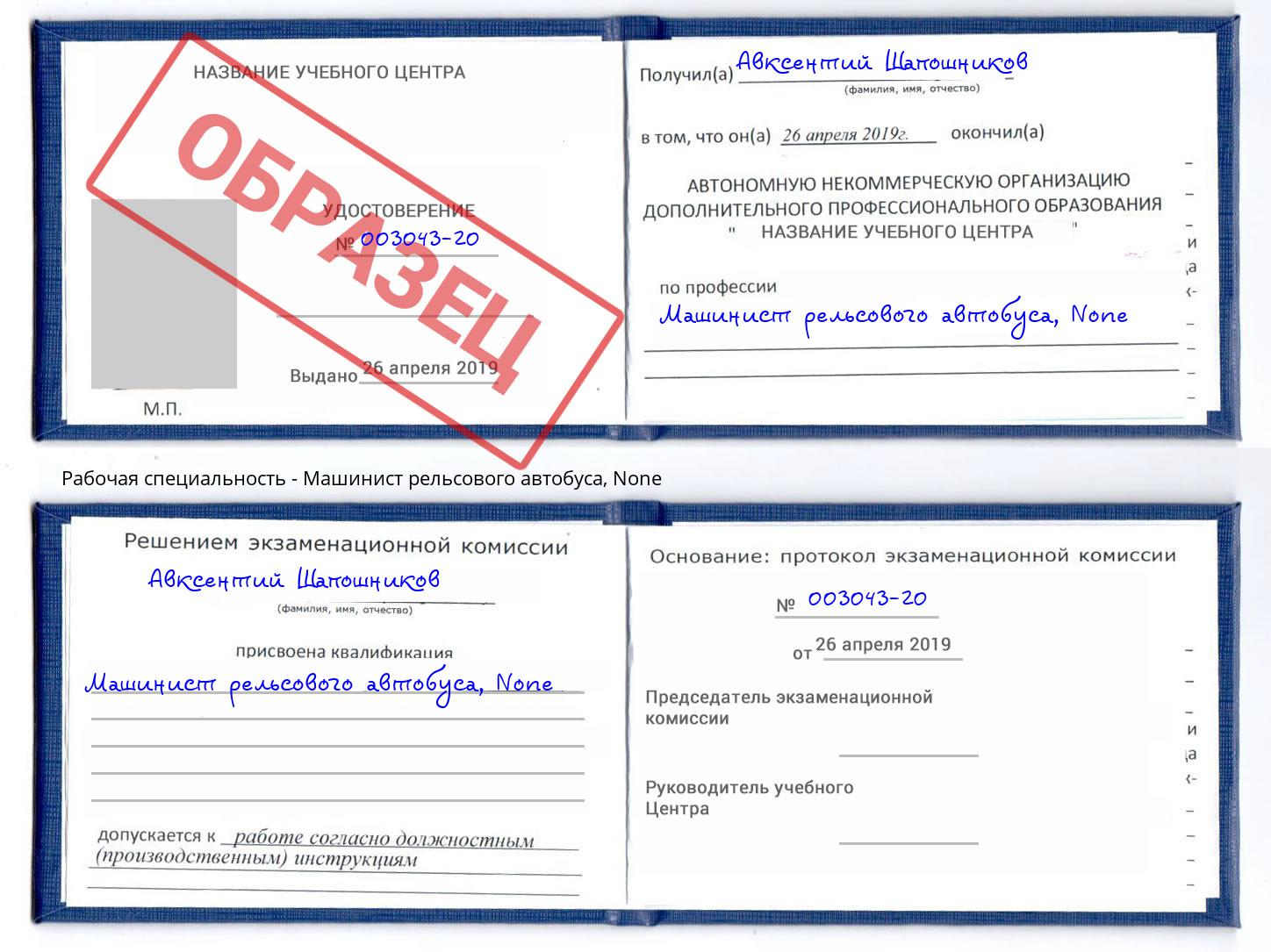 корочка None Машинист рельсового автобуса Алапаевск