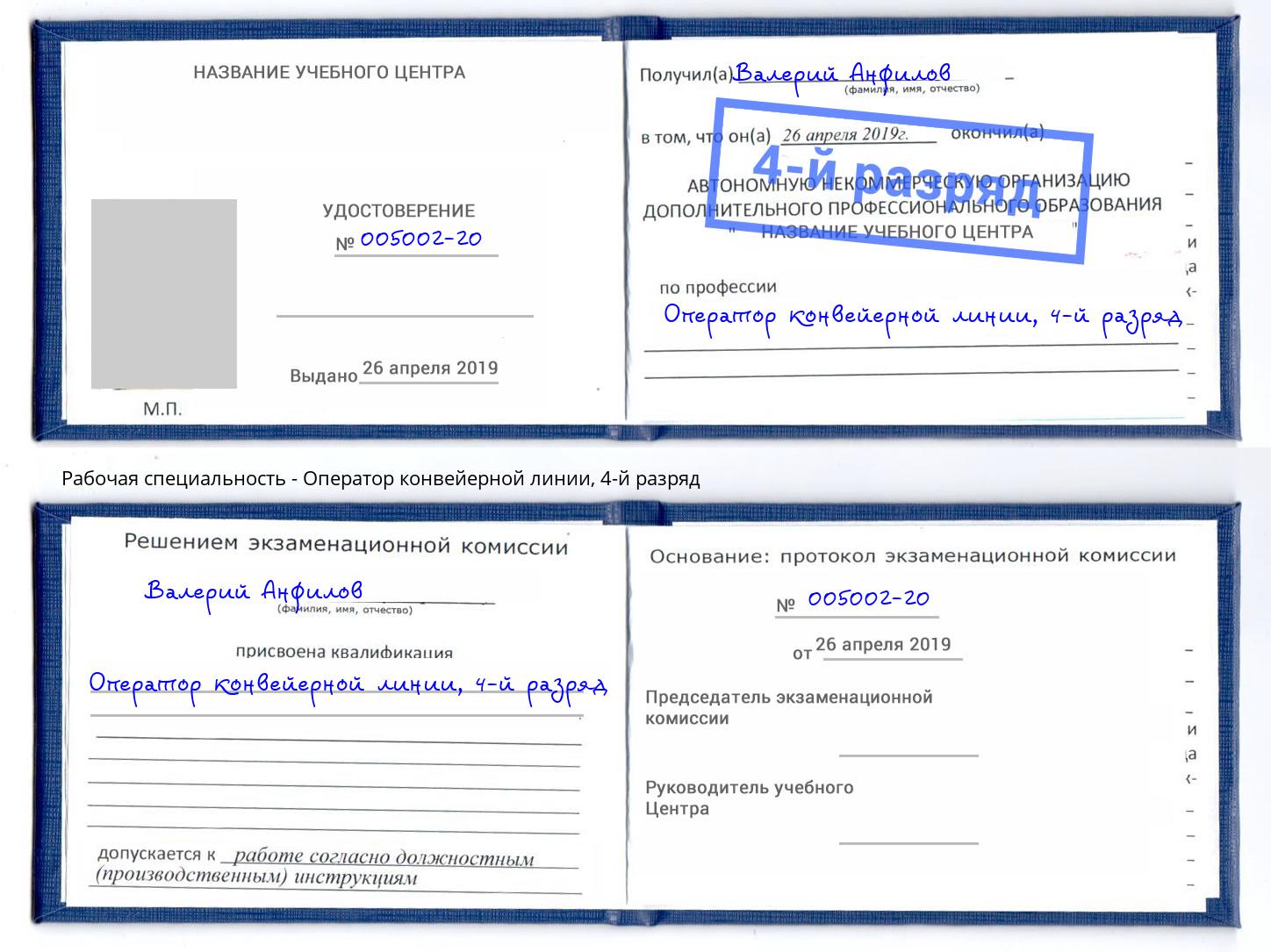 корочка 4-й разряд Оператор конвейерной линии Алапаевск