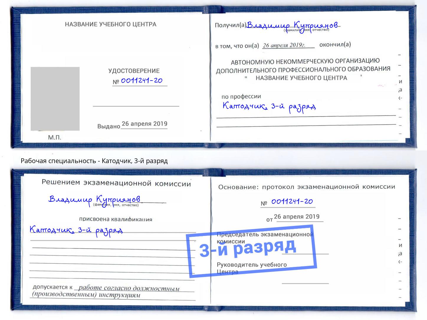 корочка 3-й разряд Катодчик Алапаевск