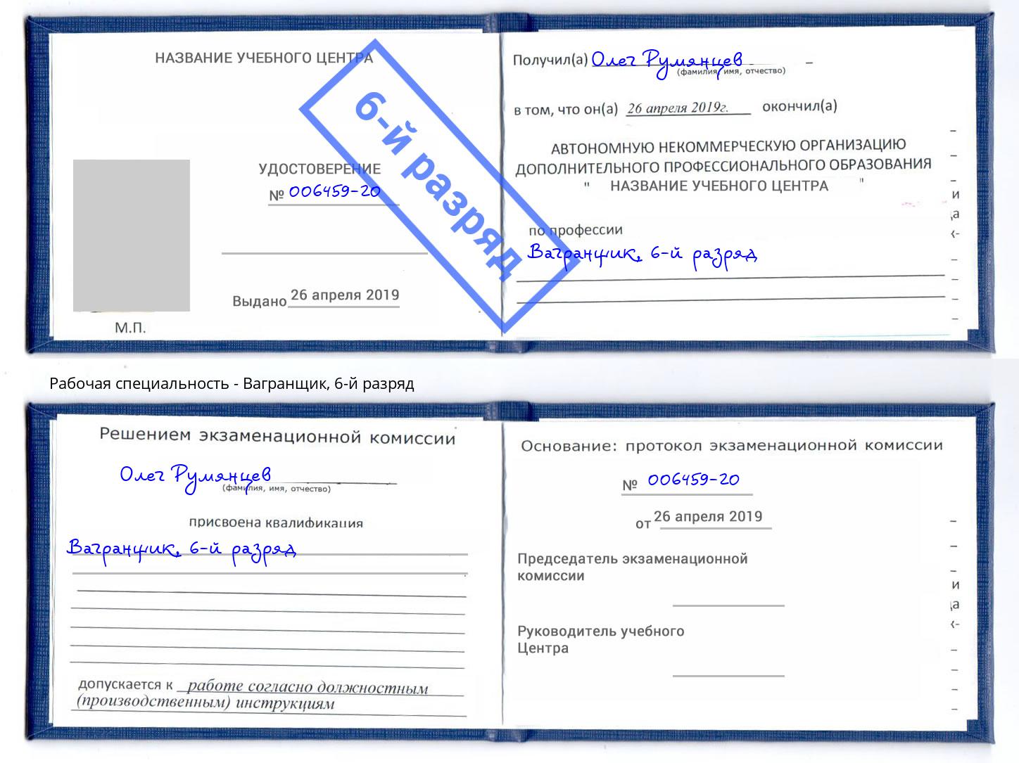 корочка 6-й разряд Вагранщик Алапаевск