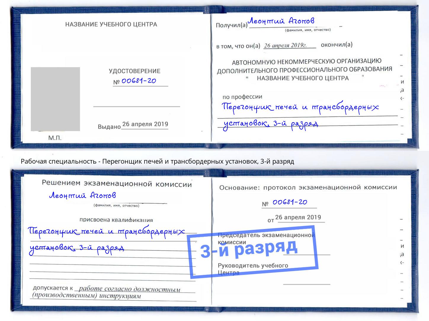 корочка 3-й разряд Перегонщик печей и трансбордерных установок Алапаевск