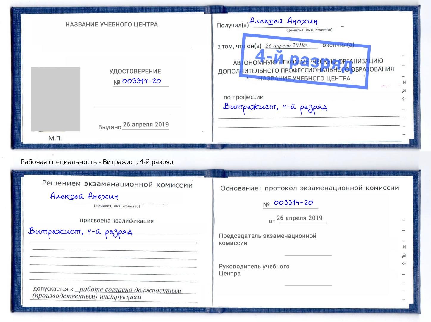 корочка 4-й разряд Витражист Алапаевск
