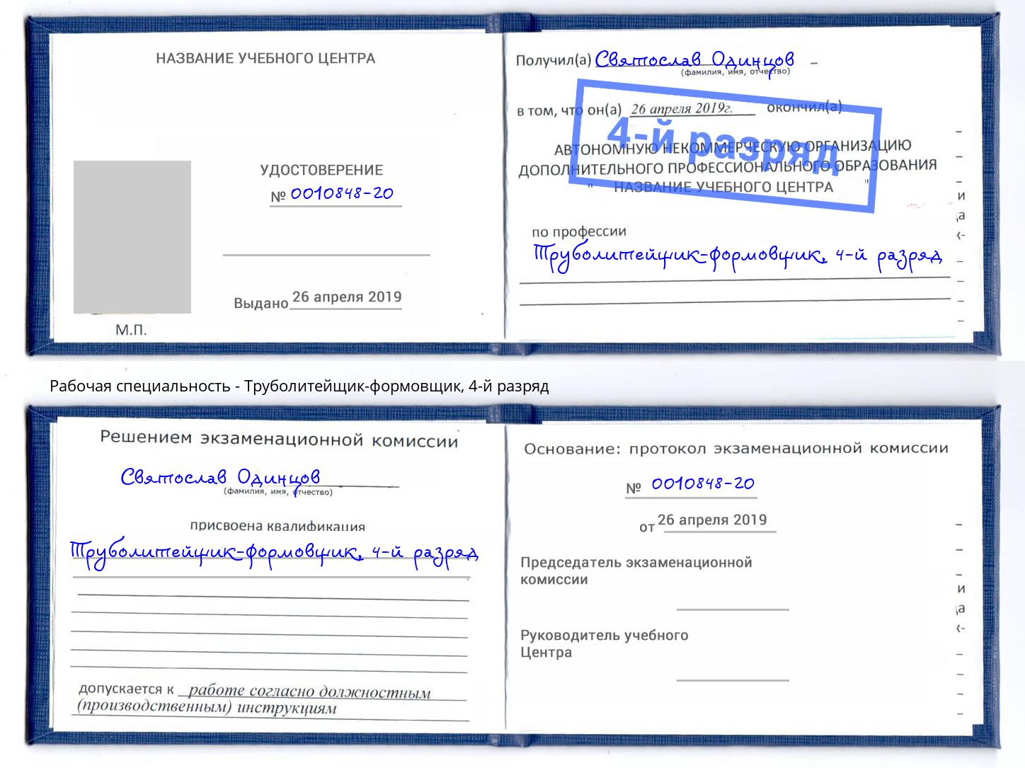 корочка 4-й разряд Труболитейщик-формовщик Алапаевск