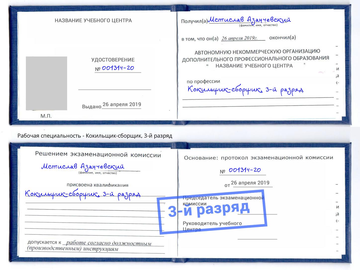 корочка 3-й разряд Кокильщик-сборщик Алапаевск