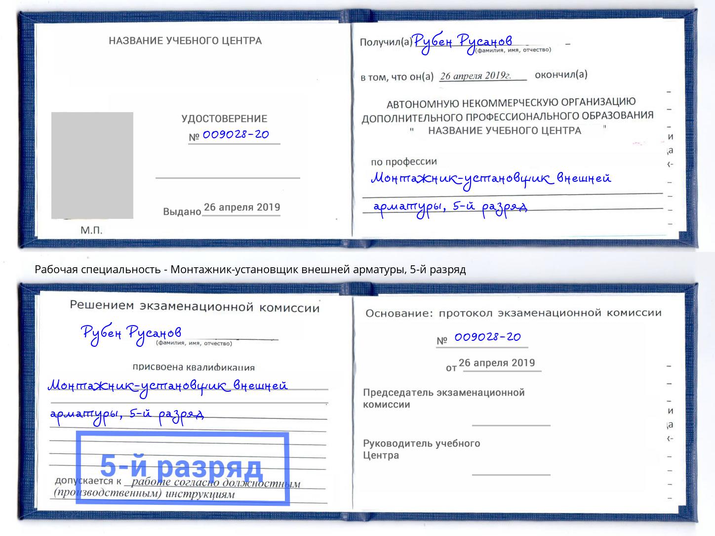 корочка 5-й разряд Монтажник-установщик внешней арматуры Алапаевск