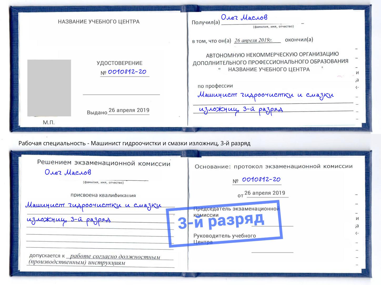 корочка 3-й разряд Машинист гидроочистки и смазки изложниц Алапаевск