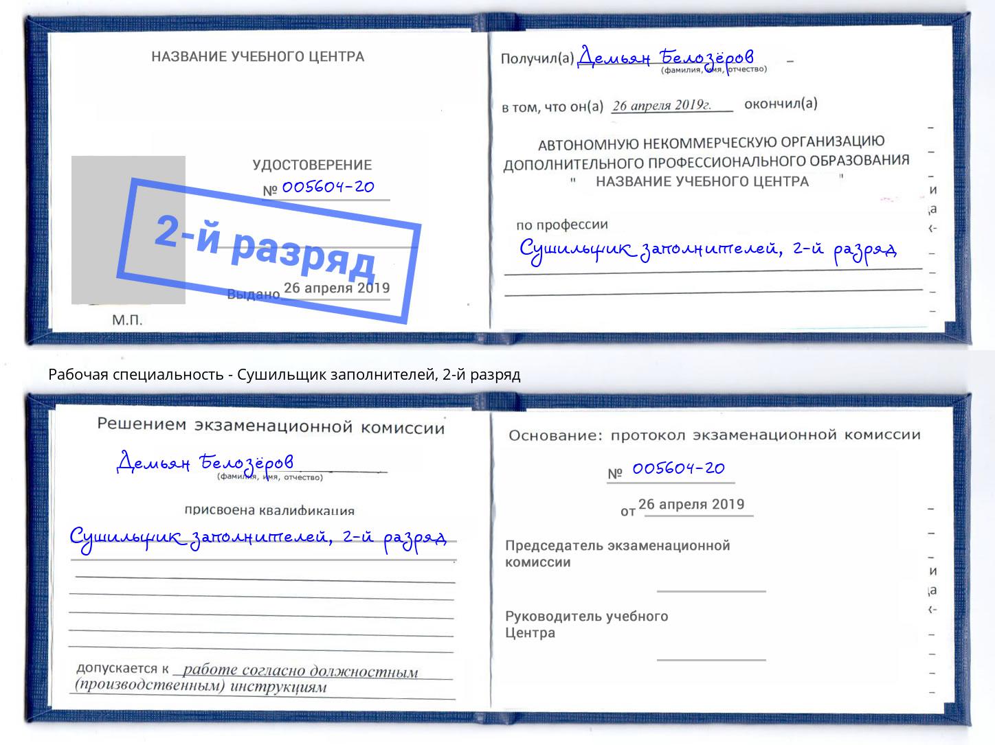 корочка 2-й разряд Сушильщик заполнителей Алапаевск