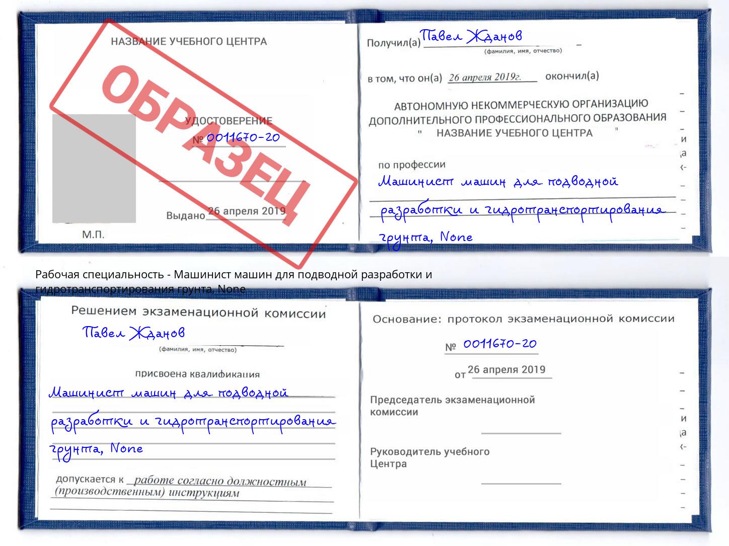 корочка None Машинист машин для подводной разработки и гидротранспортирования грунта Алапаевск