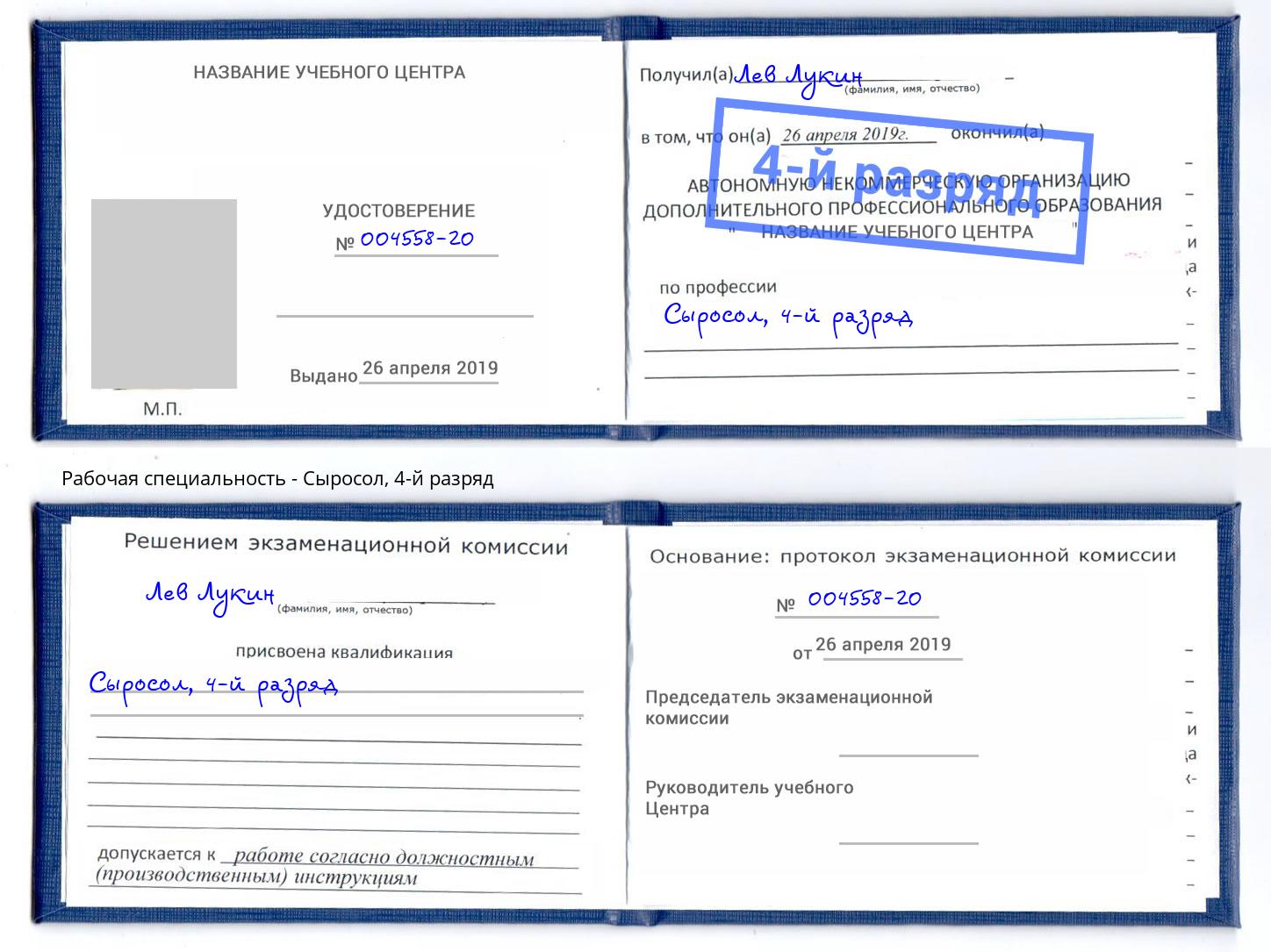 корочка 4-й разряд Сыросол Алапаевск
