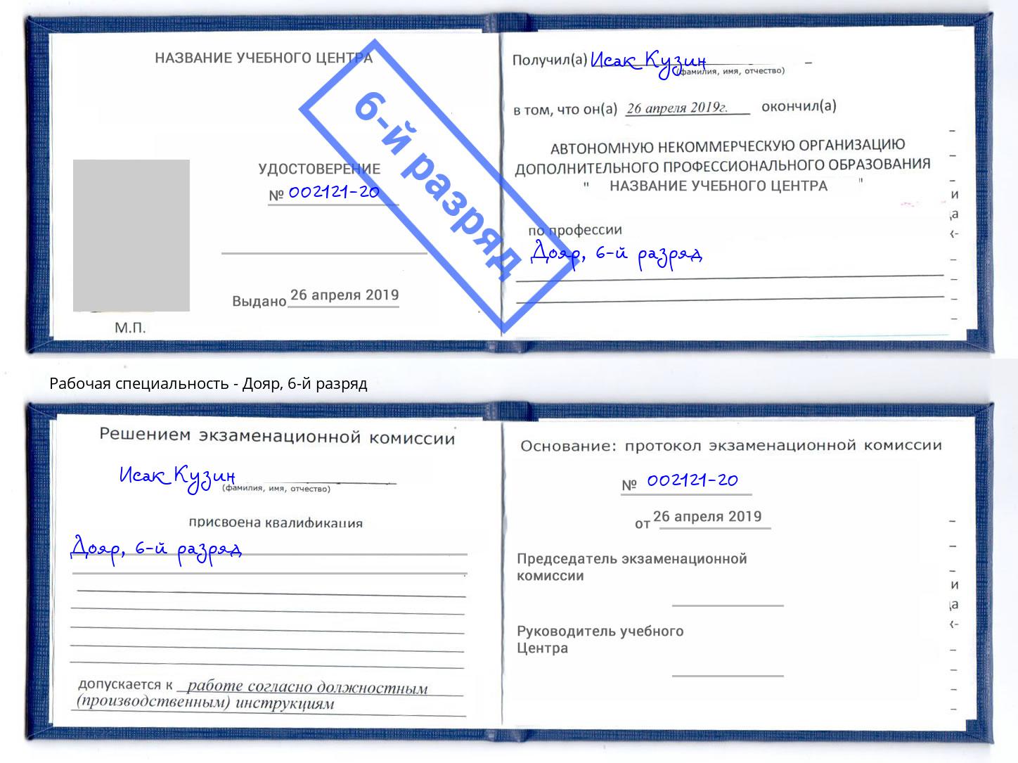 корочка 6-й разряд Дояр Алапаевск