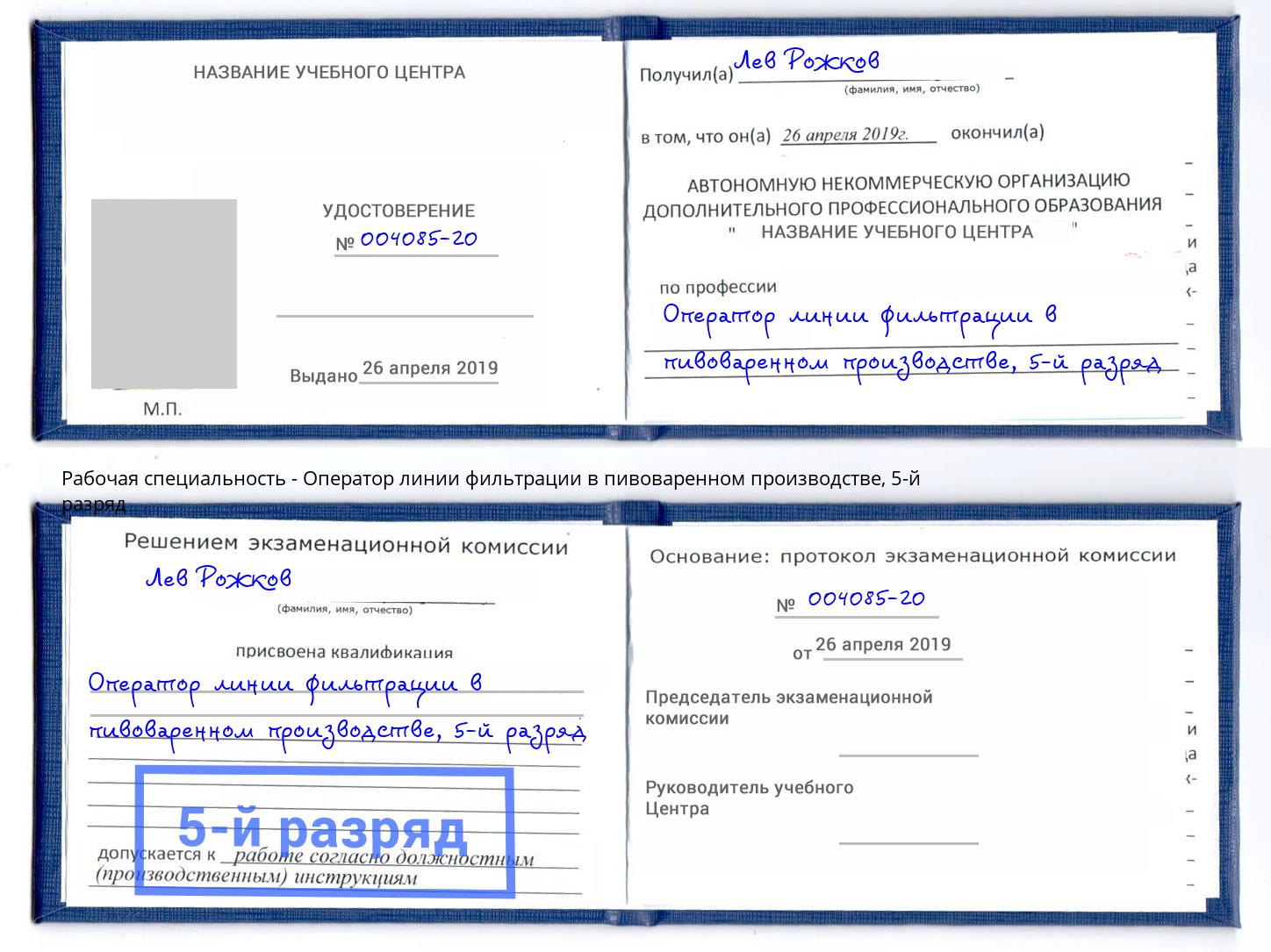 корочка 5-й разряд Оператор линии фильтрации в пивоваренном производстве Алапаевск