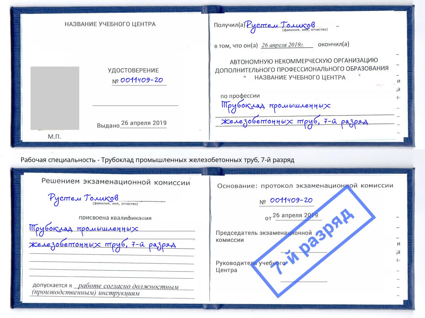 корочка 7-й разряд Трубоклад промышленных железобетонных труб Алапаевск
