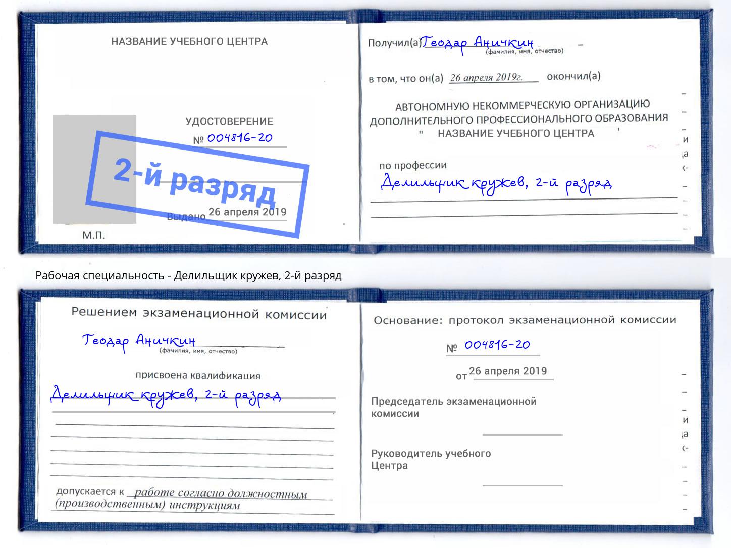 корочка 2-й разряд Делильщик кружев Алапаевск
