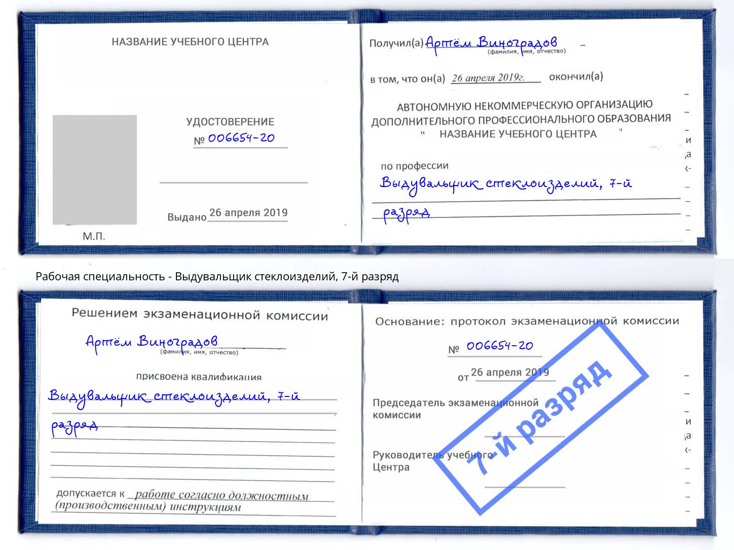 корочка 7-й разряд Выдувальщик стеклоизделий Алапаевск