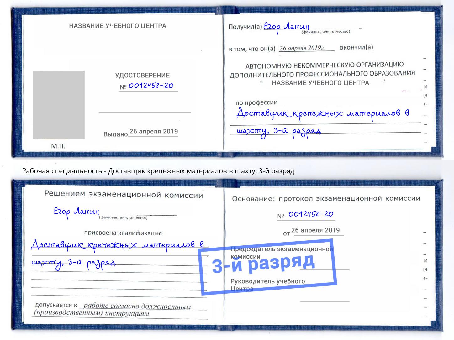 корочка 3-й разряд Доставщик крепежных материалов в шахту Алапаевск
