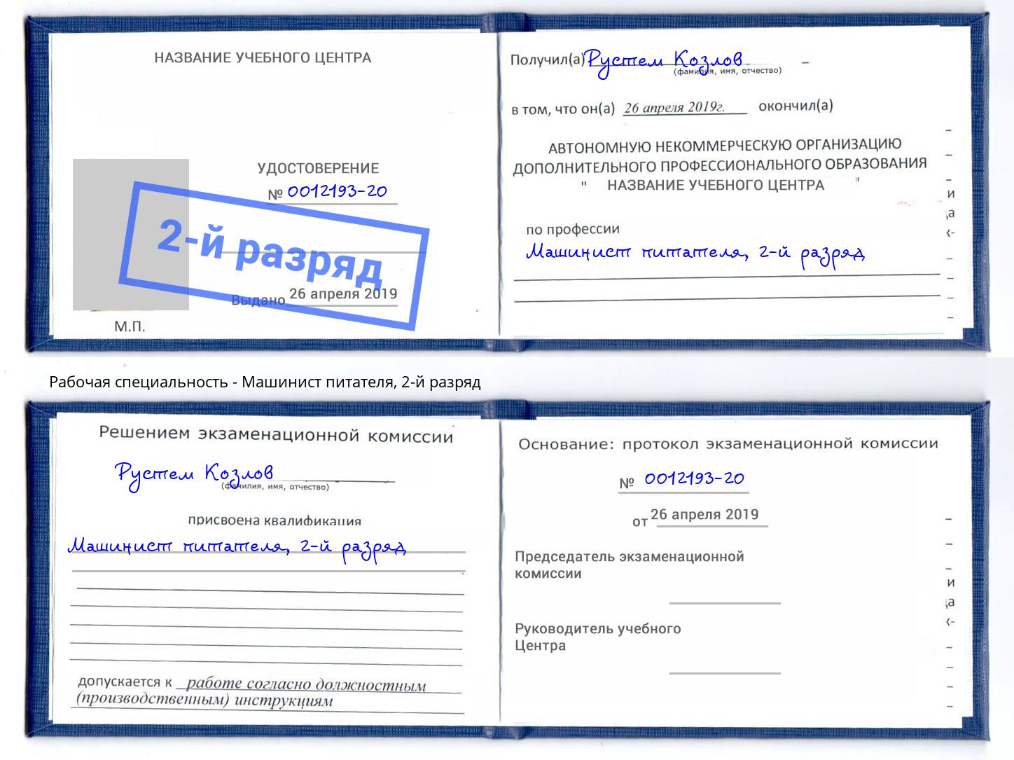 корочка 2-й разряд Машинист питателя Алапаевск