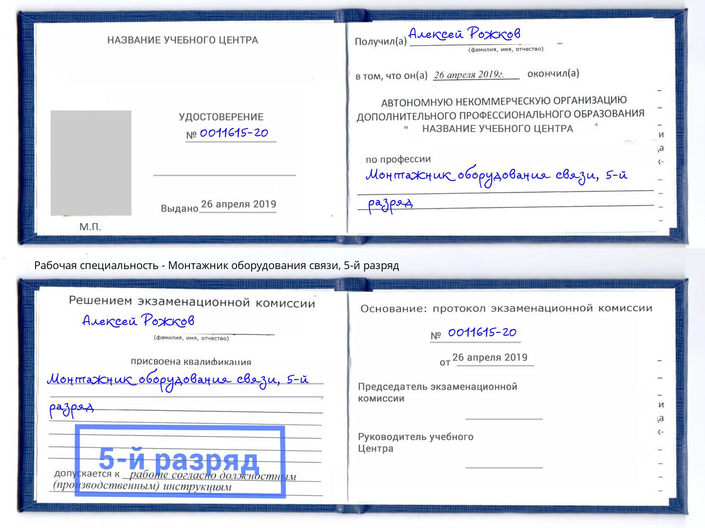 корочка 5-й разряд Монтажник оборудования связи Алапаевск