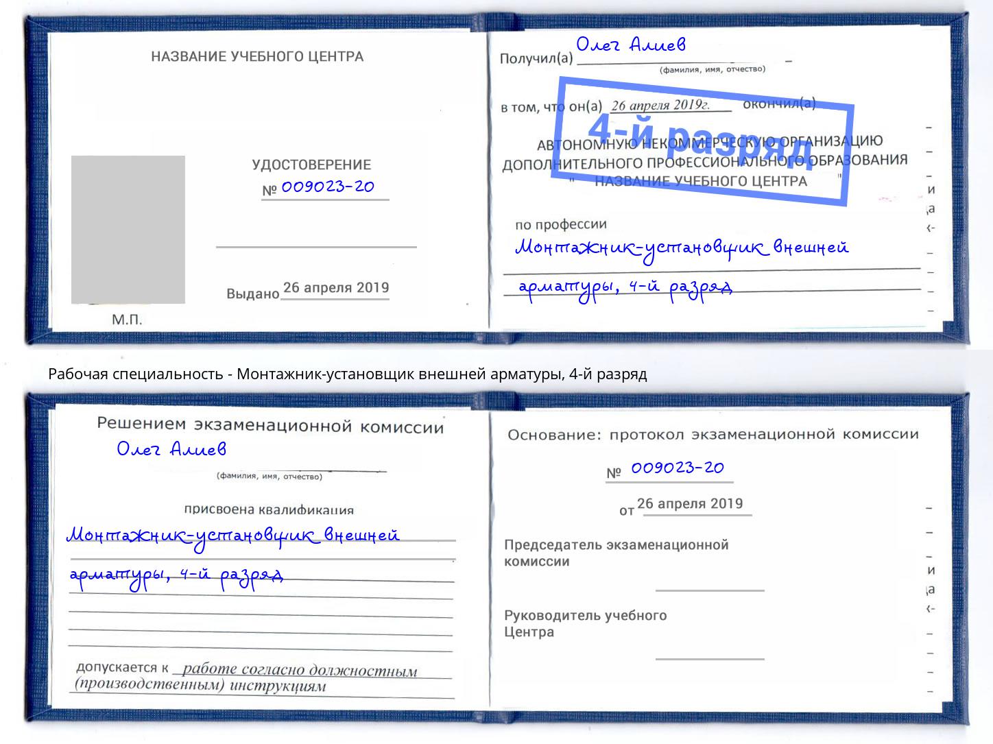 корочка 4-й разряд Монтажник-установщик внешней арматуры Алапаевск