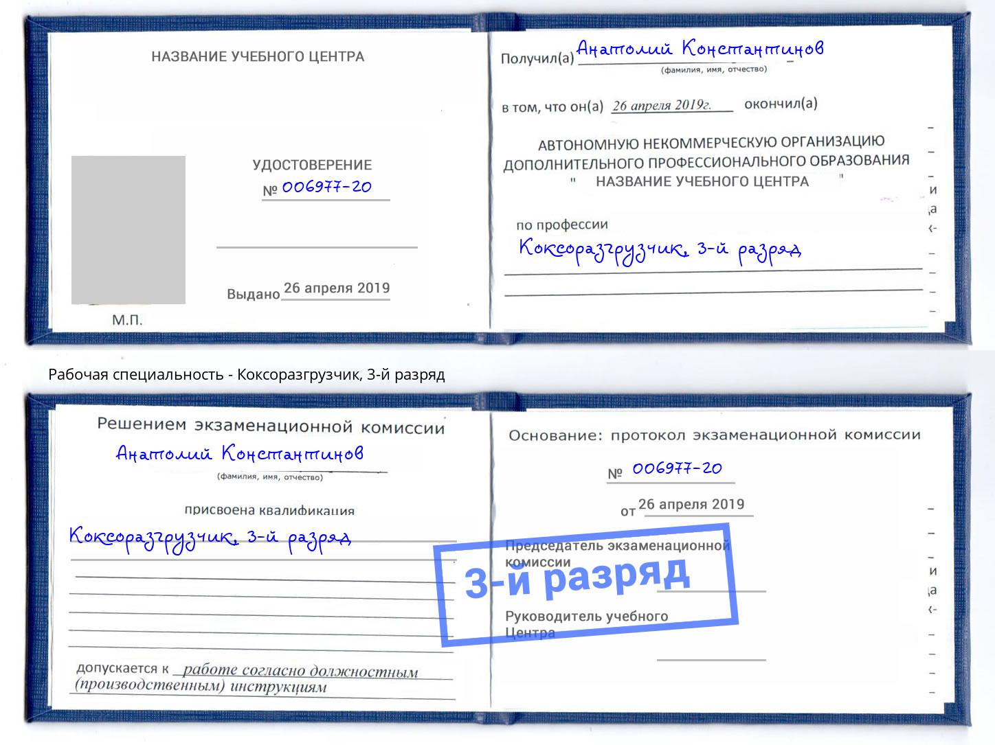 корочка 3-й разряд Коксоразгрузчик Алапаевск