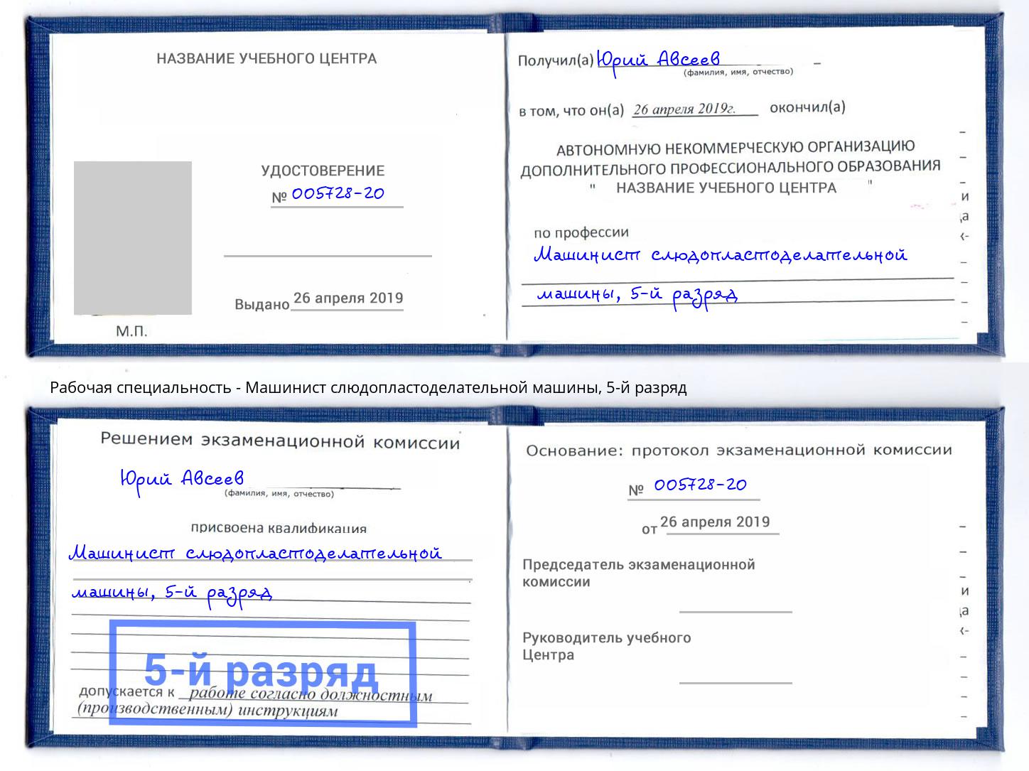 корочка 5-й разряд Машинист слюдопластоделательной машины Алапаевск