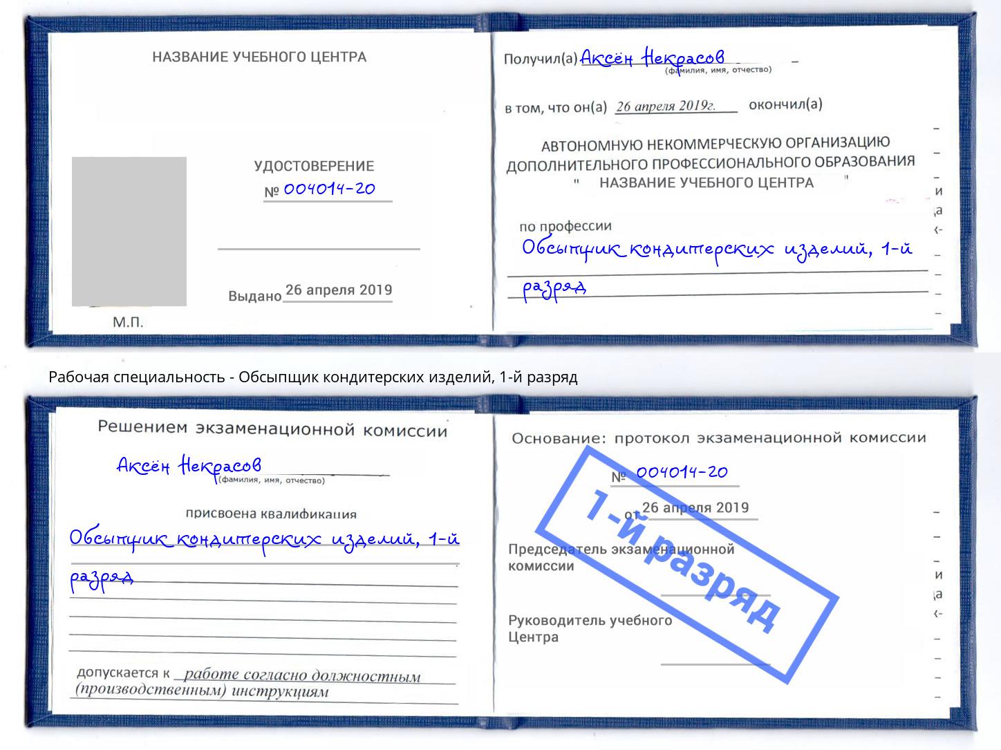 корочка 1-й разряд Обсыпщик кондитерских изделий Алапаевск