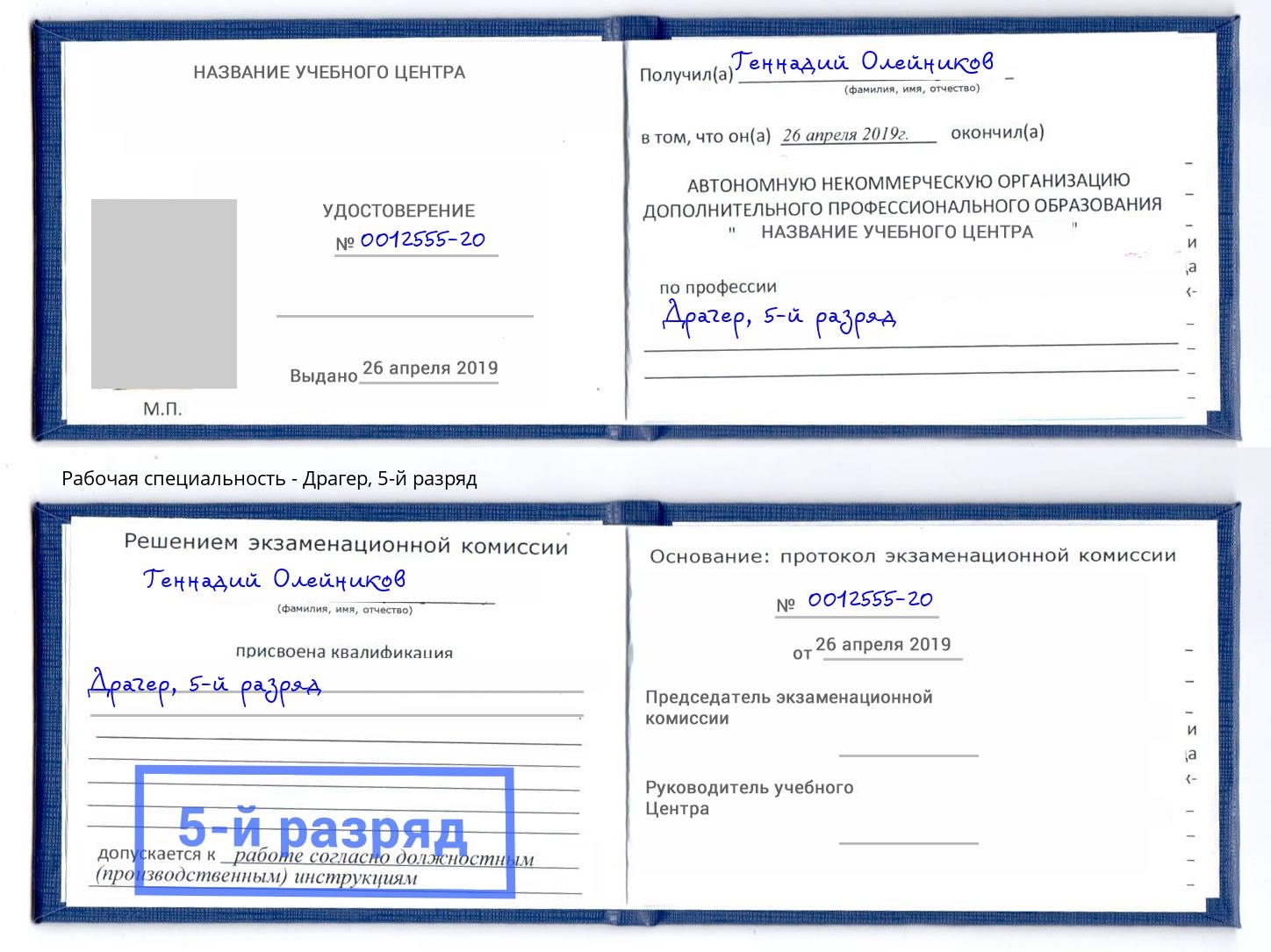корочка 5-й разряд Драгер Алапаевск
