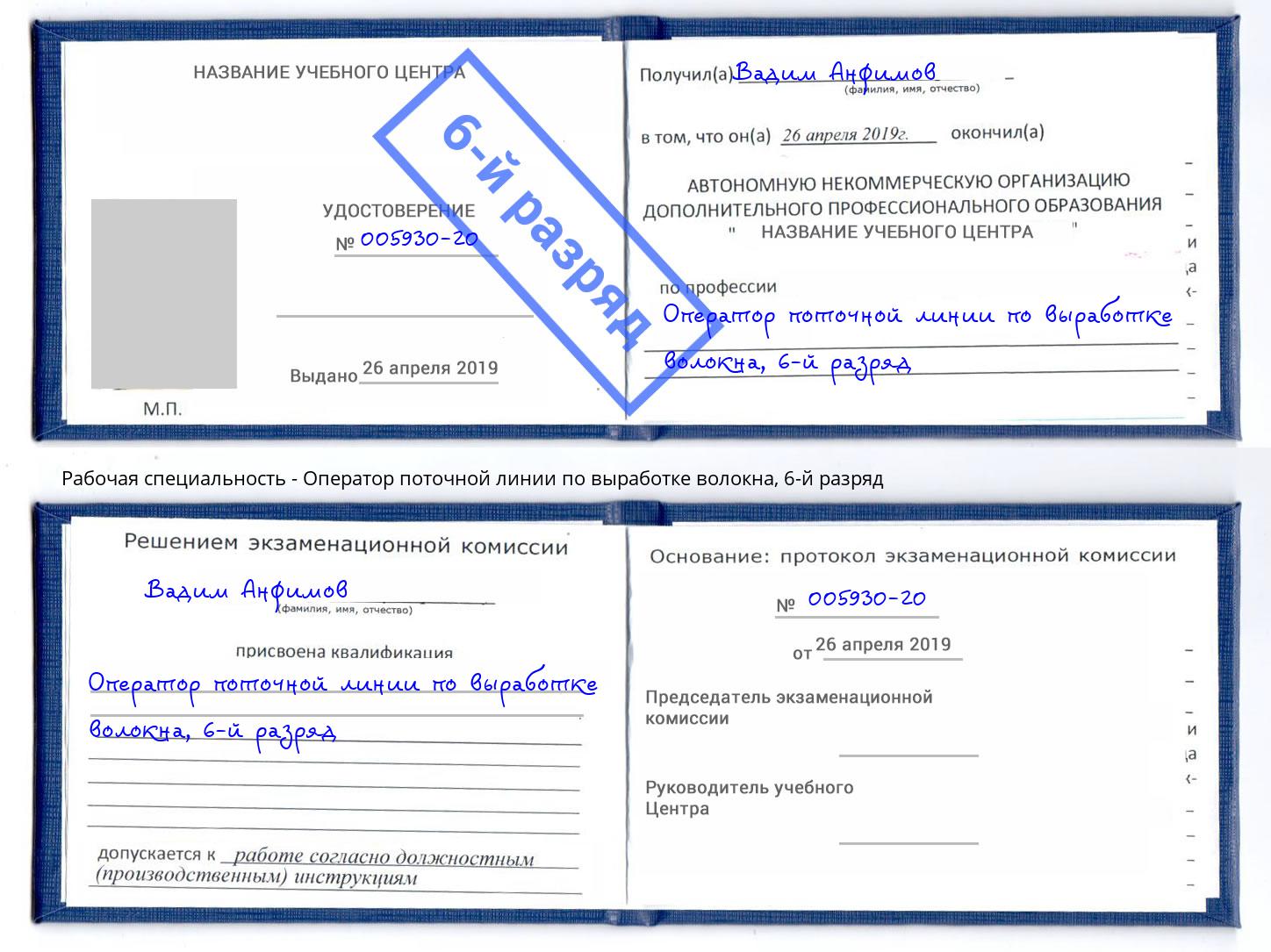 корочка 6-й разряд Оператор поточной линии по выработке волокна Алапаевск