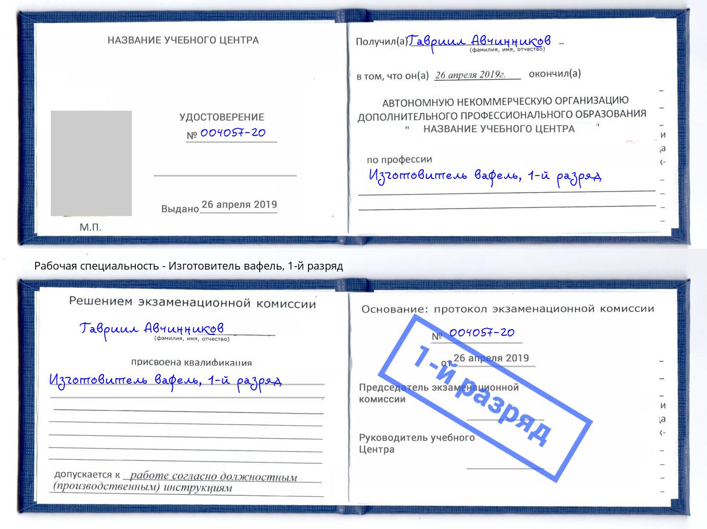 корочка 1-й разряд Изготовитель вафель Алапаевск
