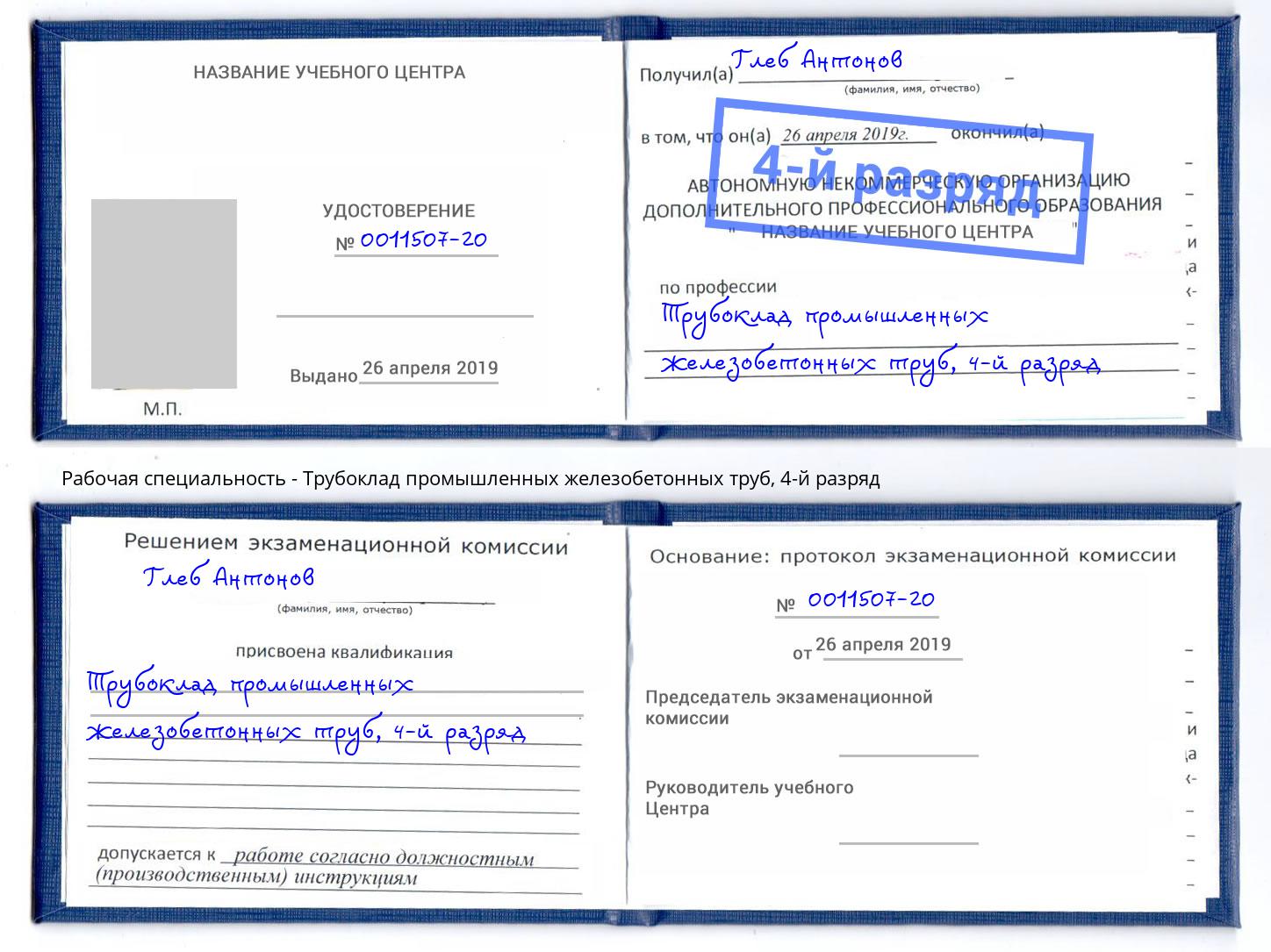 корочка 4-й разряд Трубоклад промышленных железобетонных труб Алапаевск