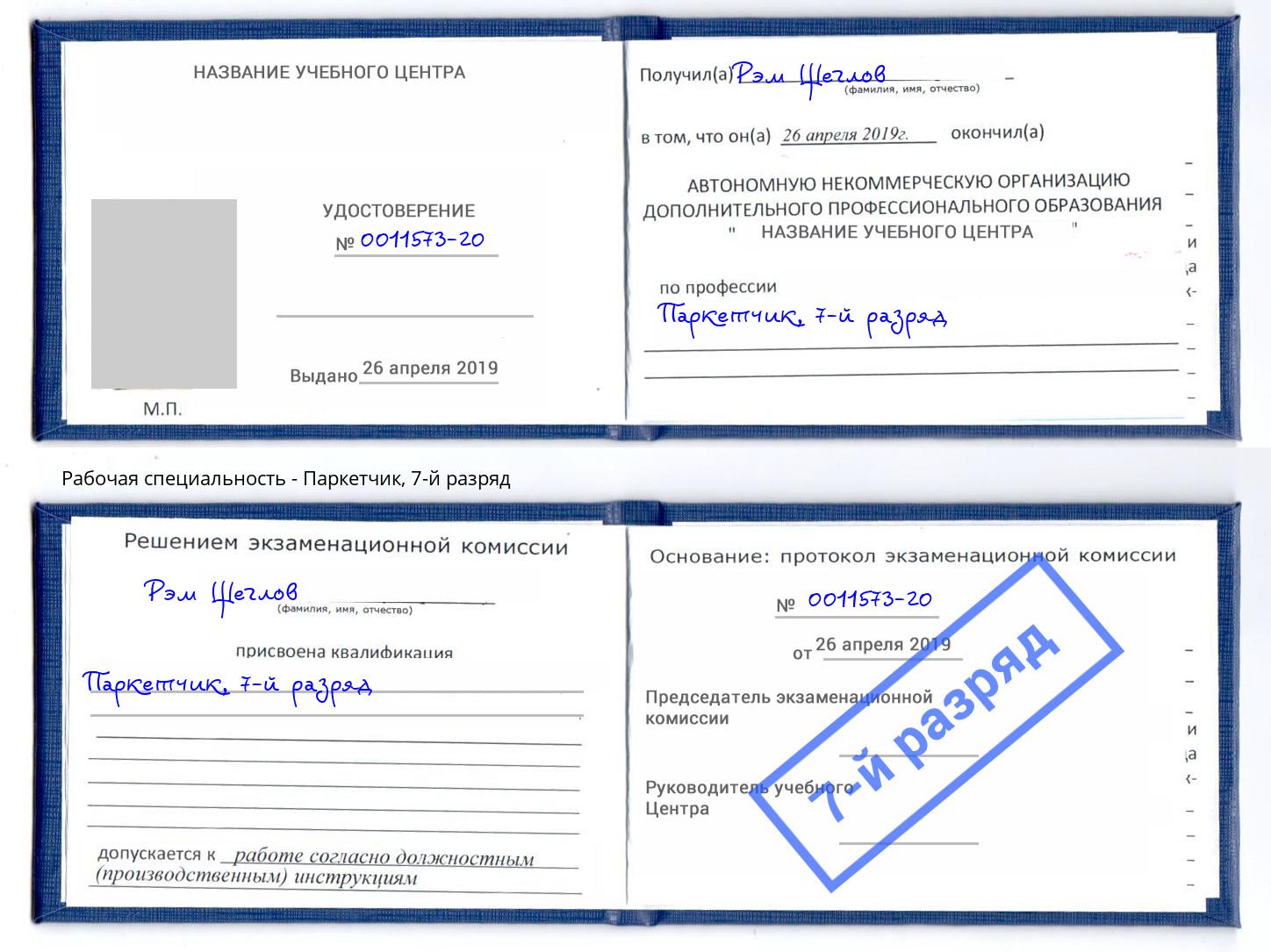 корочка 7-й разряд Паркетчик Алапаевск