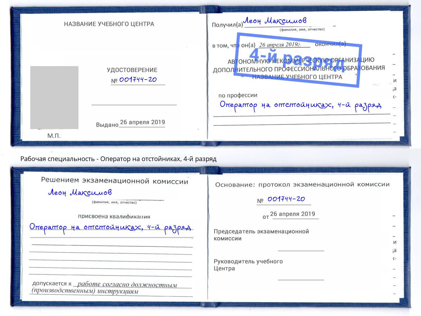 корочка 4-й разряд Оператор на отстойниках Алапаевск