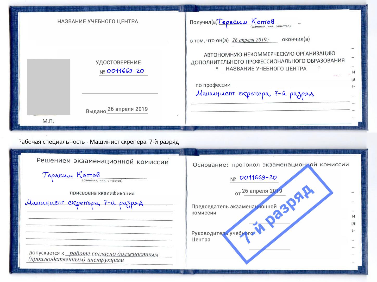 корочка 7-й разряд Машинист скрепера Алапаевск