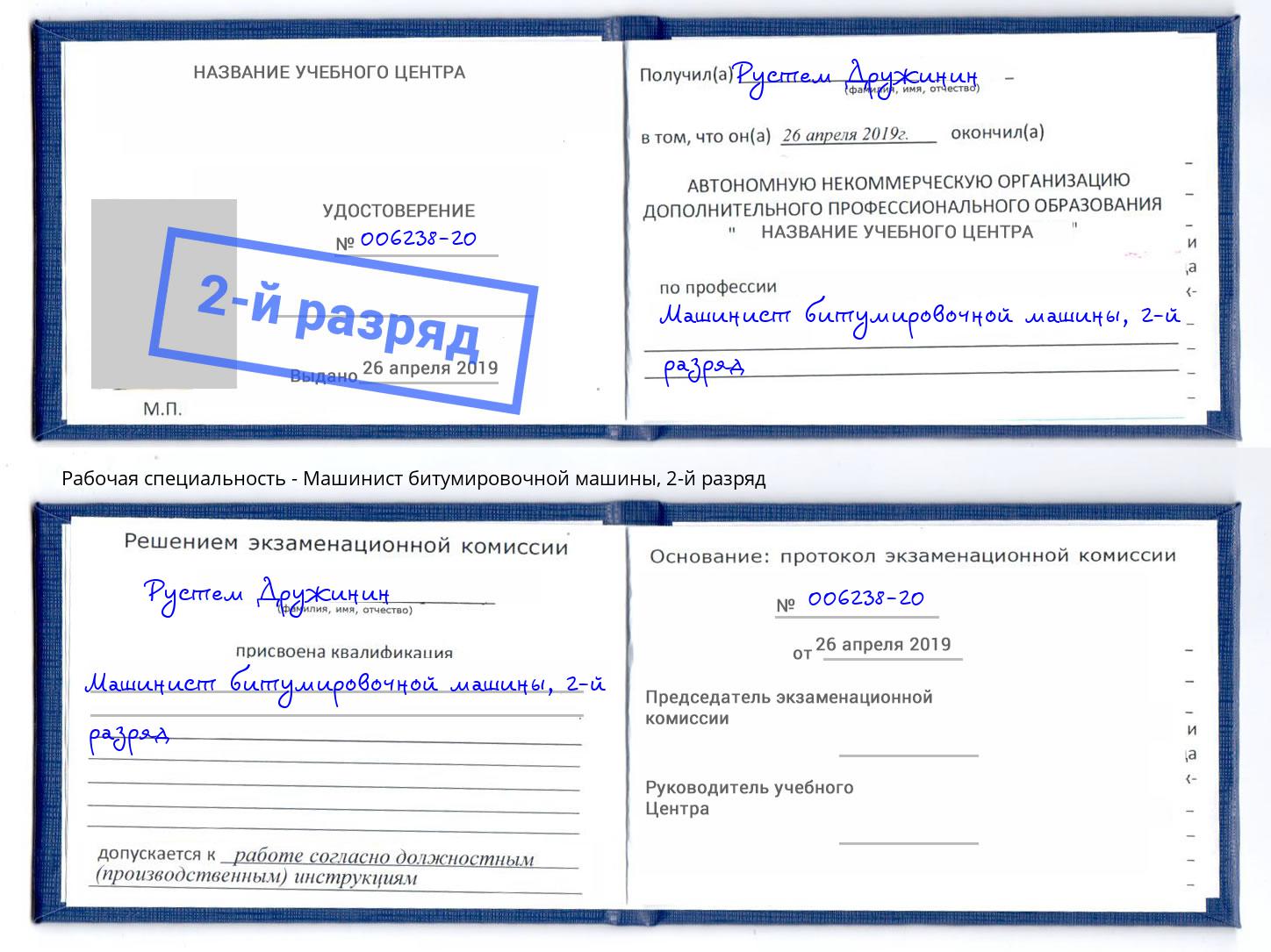 корочка 2-й разряд Машинист битумировочной машины Алапаевск