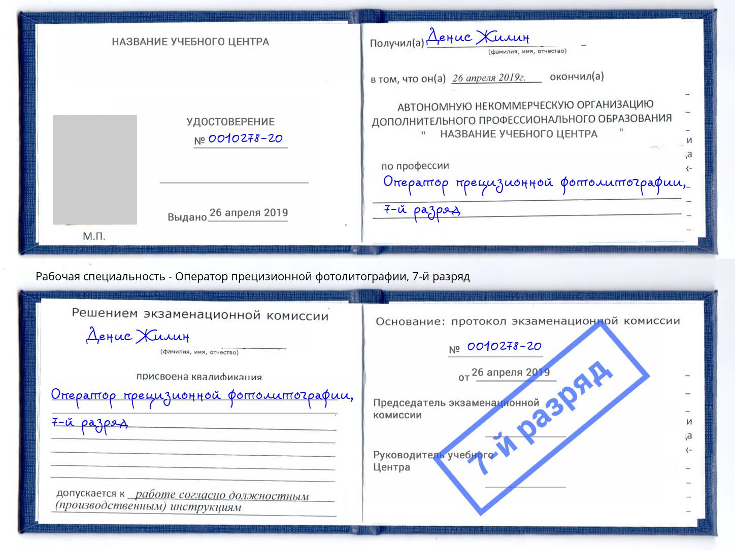 корочка 7-й разряд Оператор прецизионной фотолитографии Алапаевск