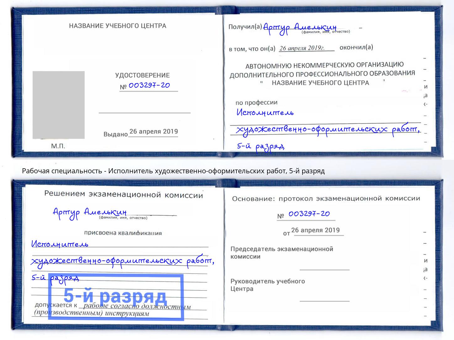 корочка 5-й разряд Исполнитель художественно-оформительских работ Алапаевск