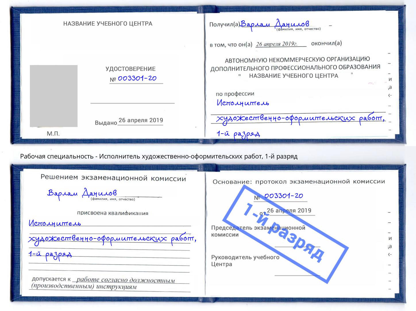 корочка 1-й разряд Исполнитель художественно-оформительских работ Алапаевск
