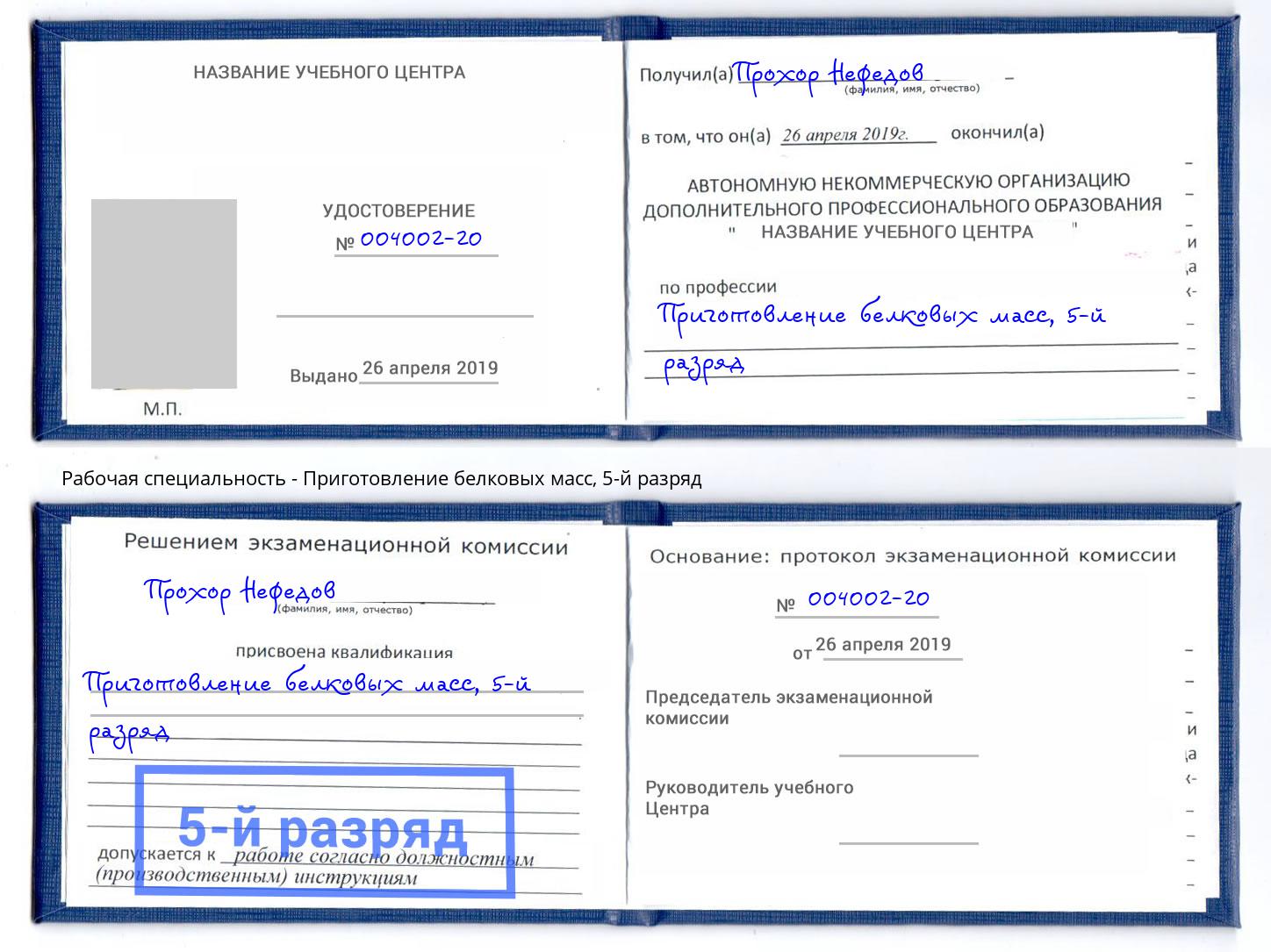 корочка 5-й разряд Приготовление белковых масс Алапаевск