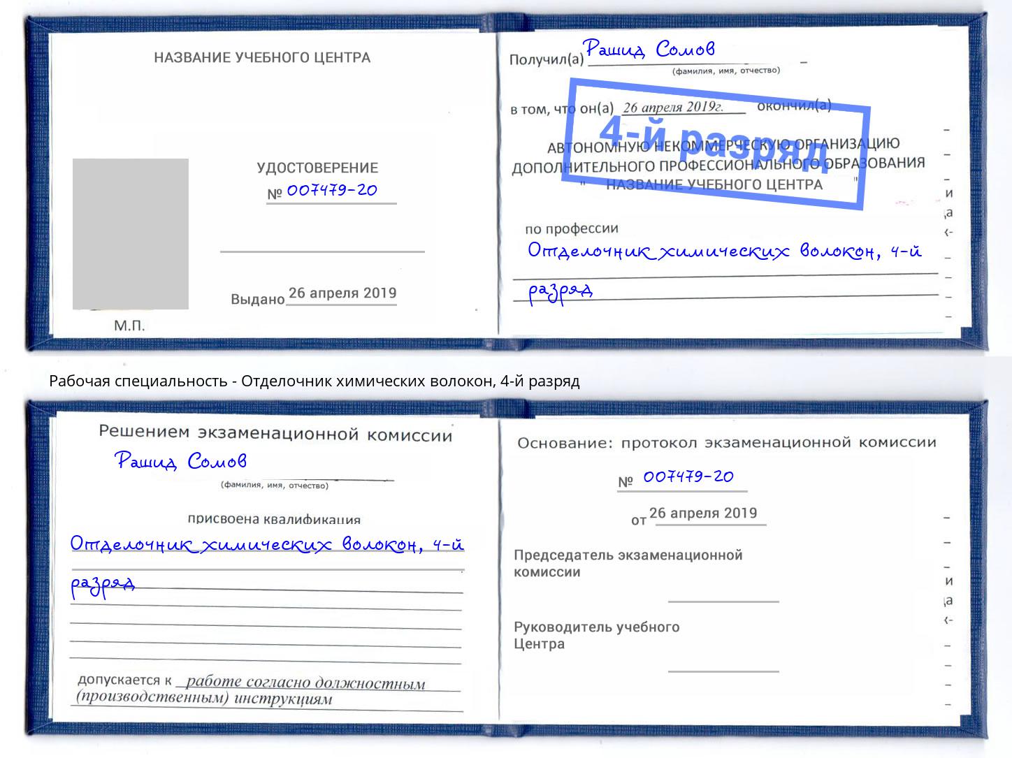 корочка 4-й разряд Отделочник химических волокон Алапаевск