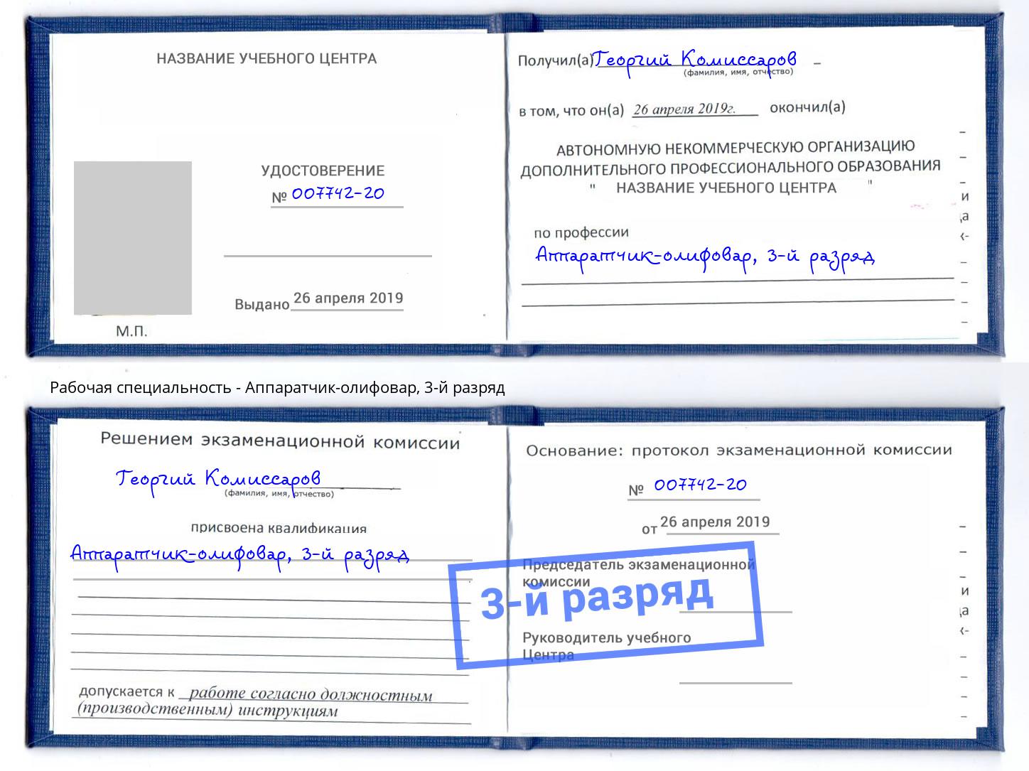 корочка 3-й разряд Аппаратчик-олифовар Алапаевск