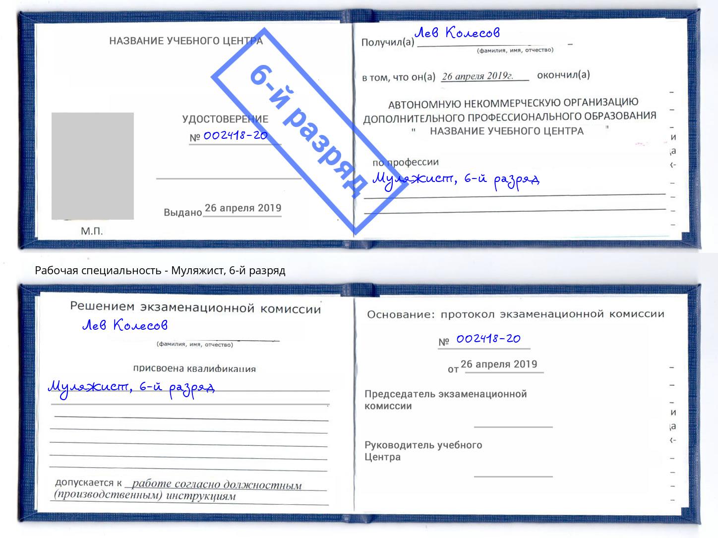 корочка 6-й разряд Муляжист Алапаевск