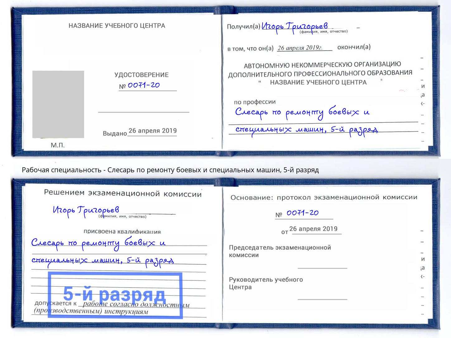 корочка 5-й разряд Слесарь по ремонту боевых и специальных машин Алапаевск