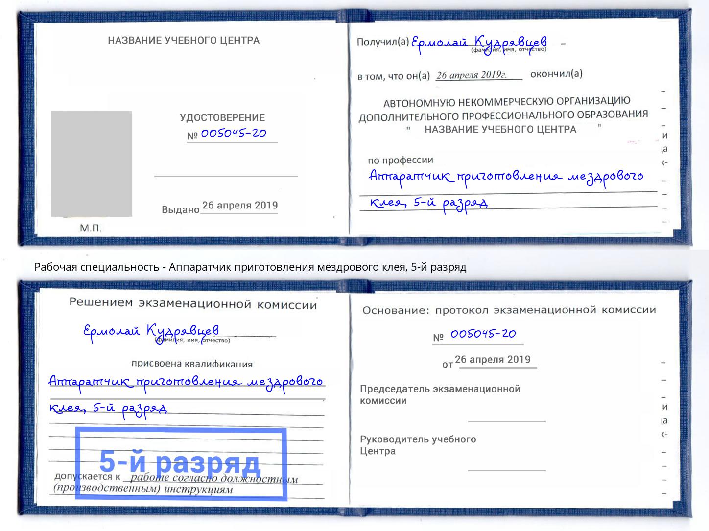 корочка 5-й разряд Аппаратчик приготовления мездрового клея Алапаевск