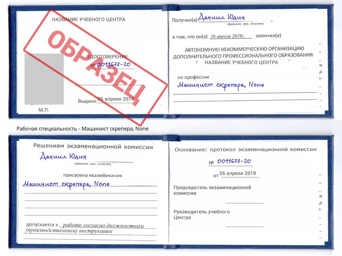 корочка None Машинист скрепера Алапаевск