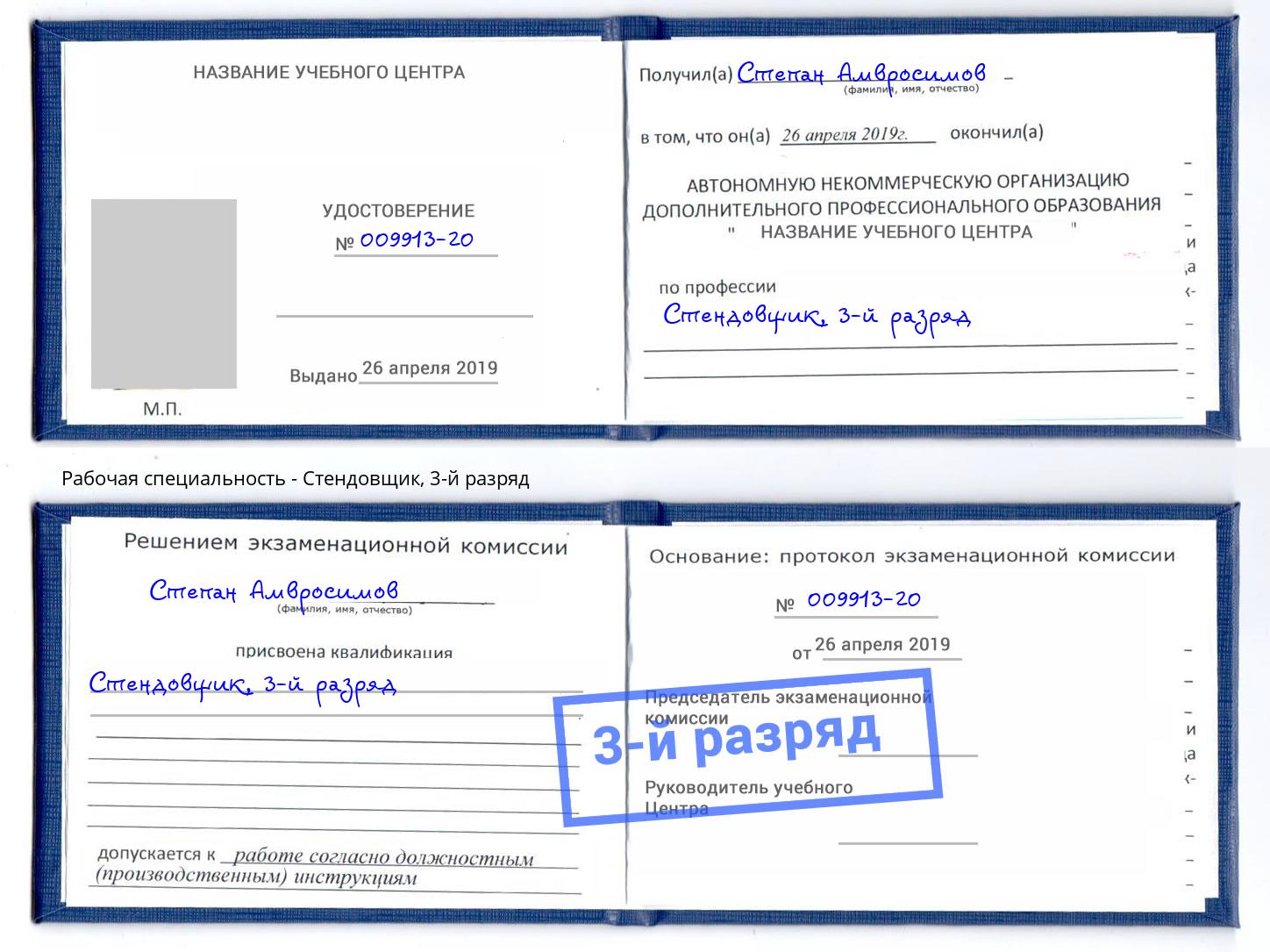 корочка 3-й разряд Стендовщик Алапаевск