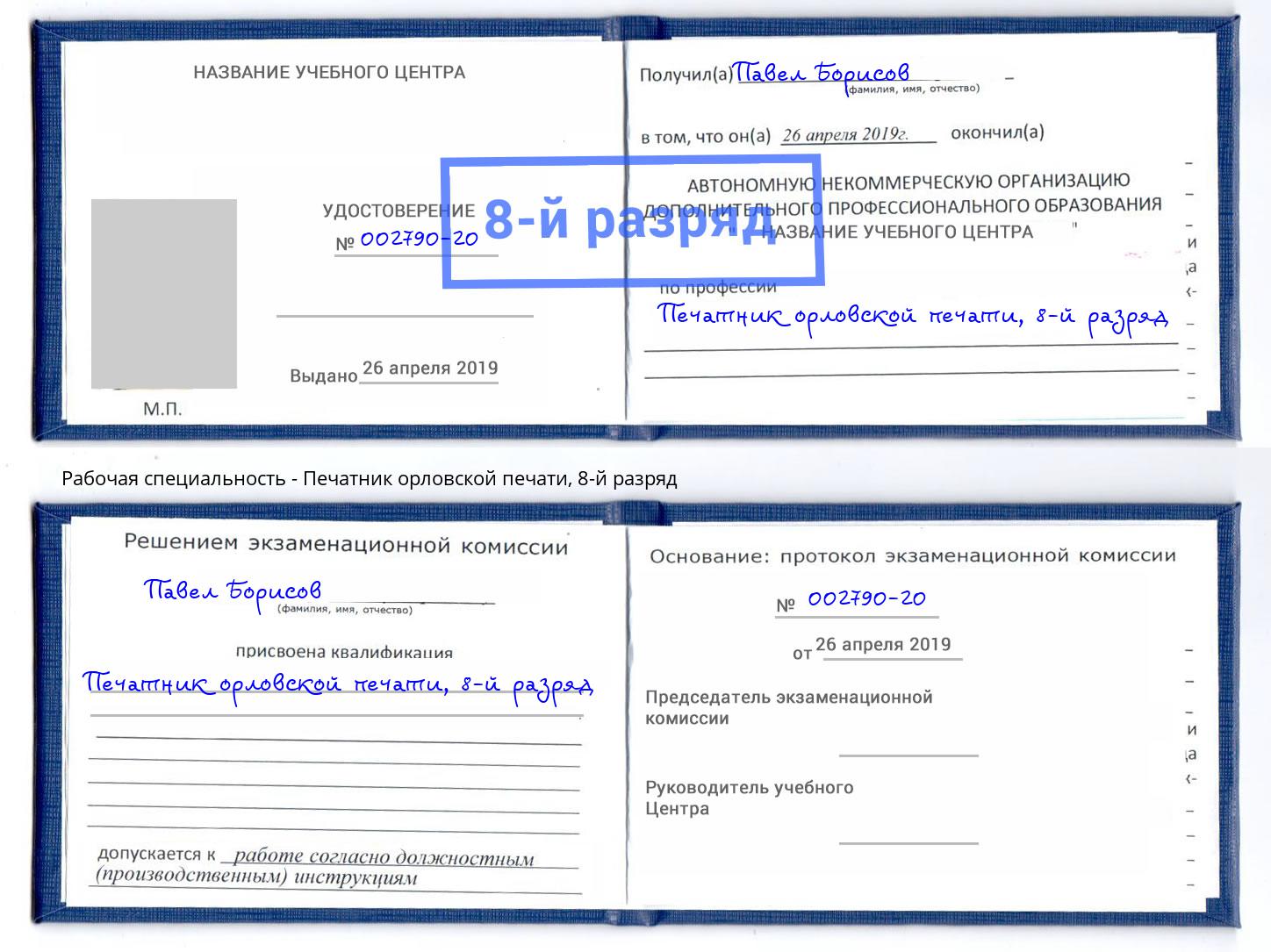 корочка 8-й разряд Печатник орловской печати Алапаевск