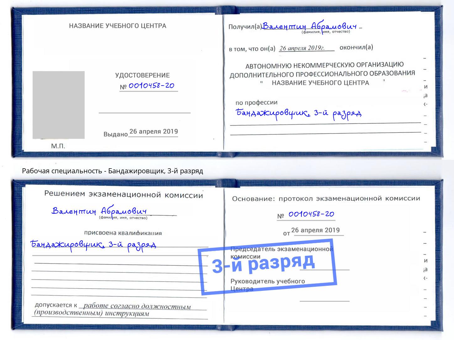 корочка 3-й разряд Бандажировщик Алапаевск