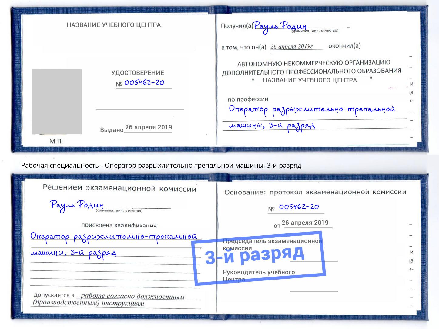корочка 3-й разряд Оператор разрыхлительно-трепальной машины Алапаевск