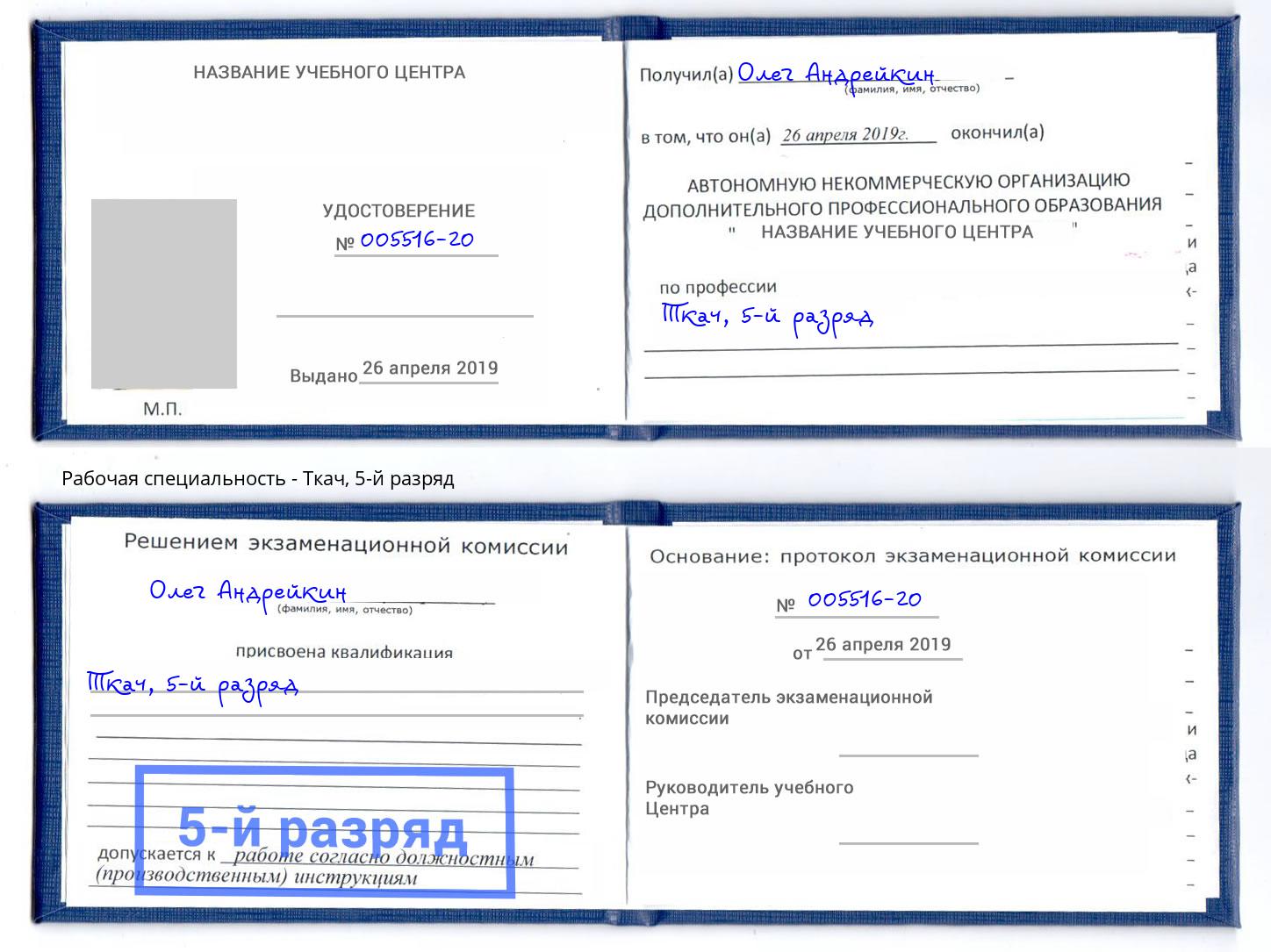 корочка 5-й разряд Ткач Алапаевск