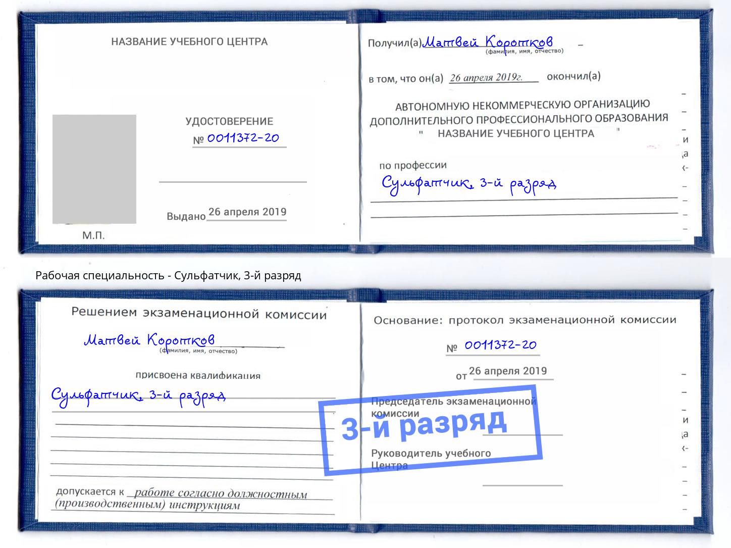 корочка 3-й разряд Сульфатчик Алапаевск
